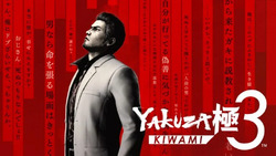 Yakuza Kiwami 3 Art.png